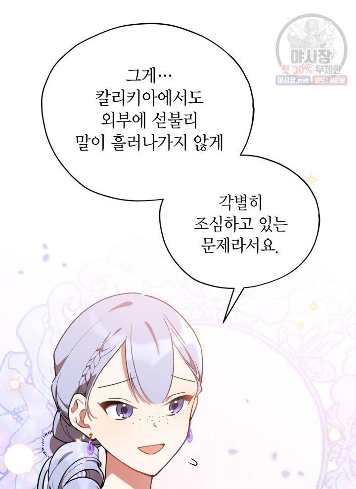 접근 불가 레이디 16화 66