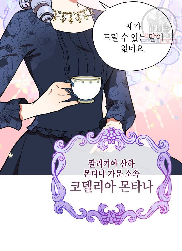 접근 불가 레이디 16화 67