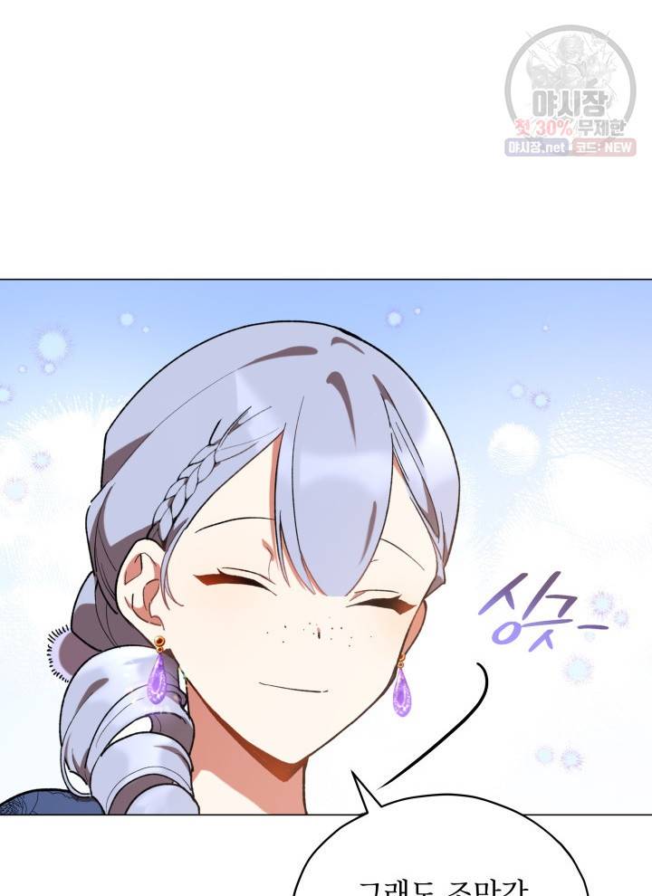 접근 불가 레이디 16화 68