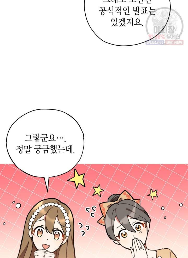 접근 불가 레이디 16화 69