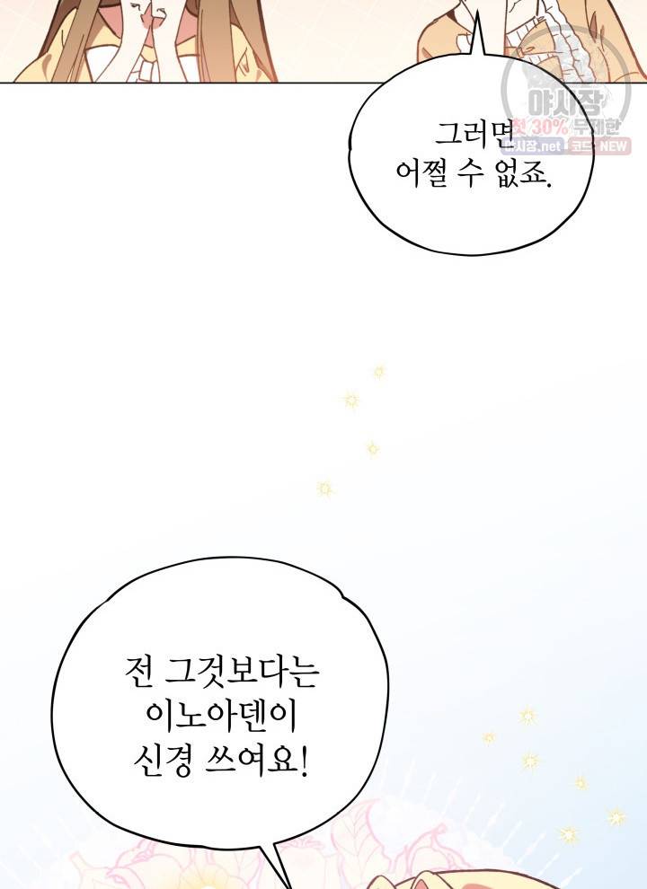 접근 불가 레이디 16화 70