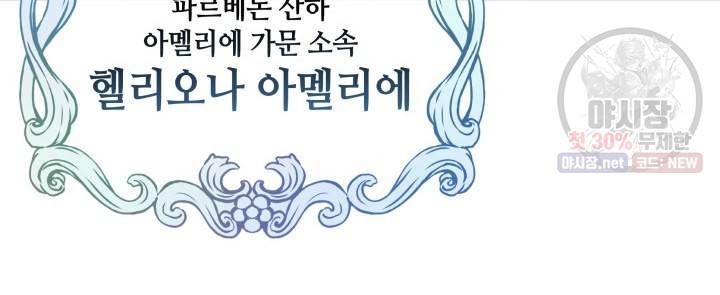 접근 불가 레이디 16화 72