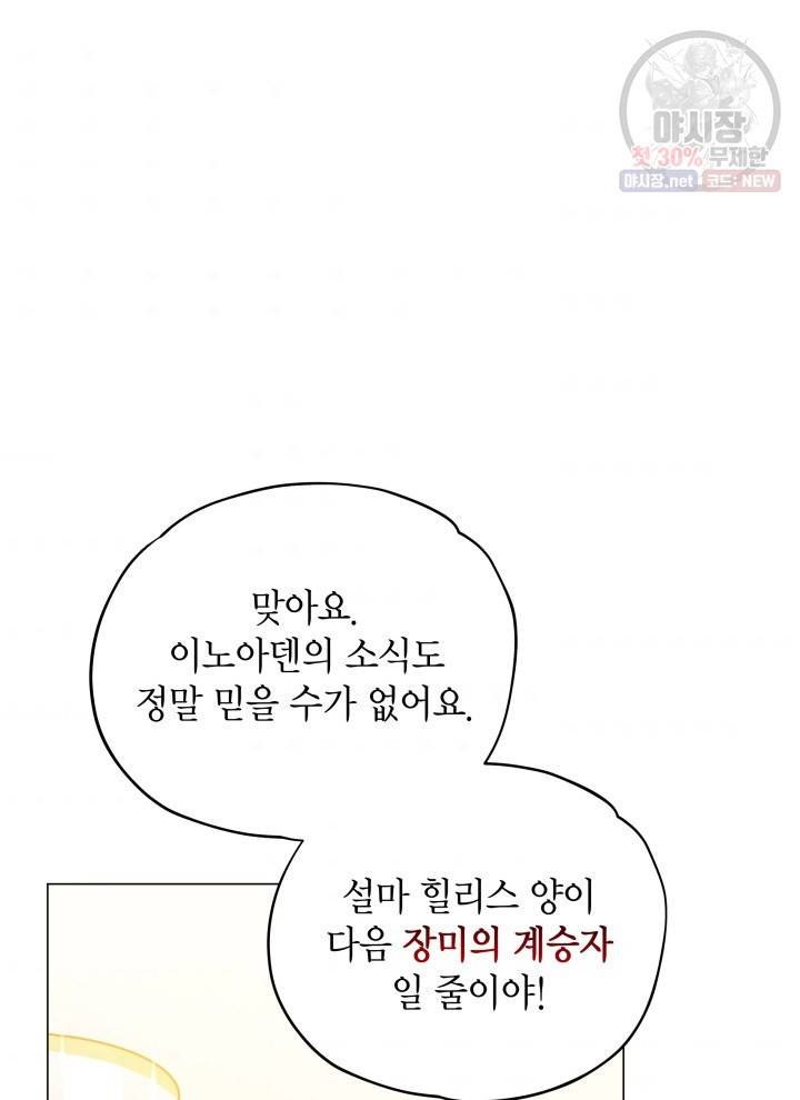 접근 불가 레이디 16화 73