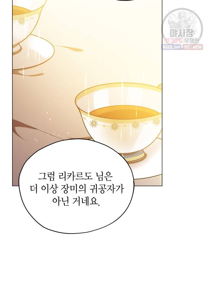접근 불가 레이디 16화 74