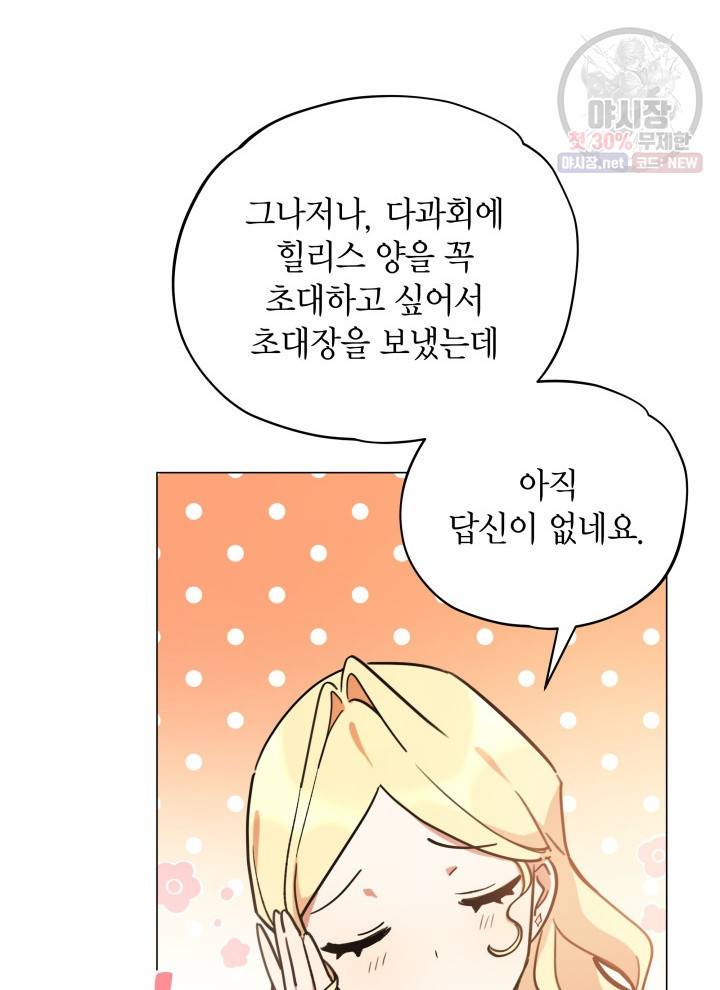 접근 불가 레이디 16화 75