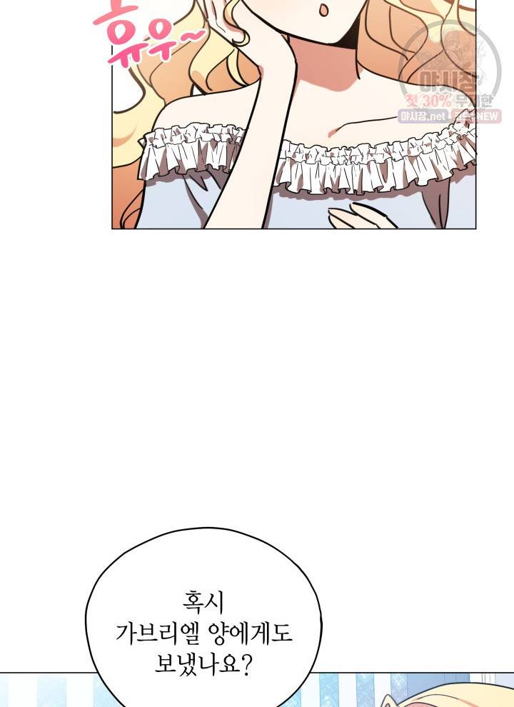 접근 불가 레이디 16화 76