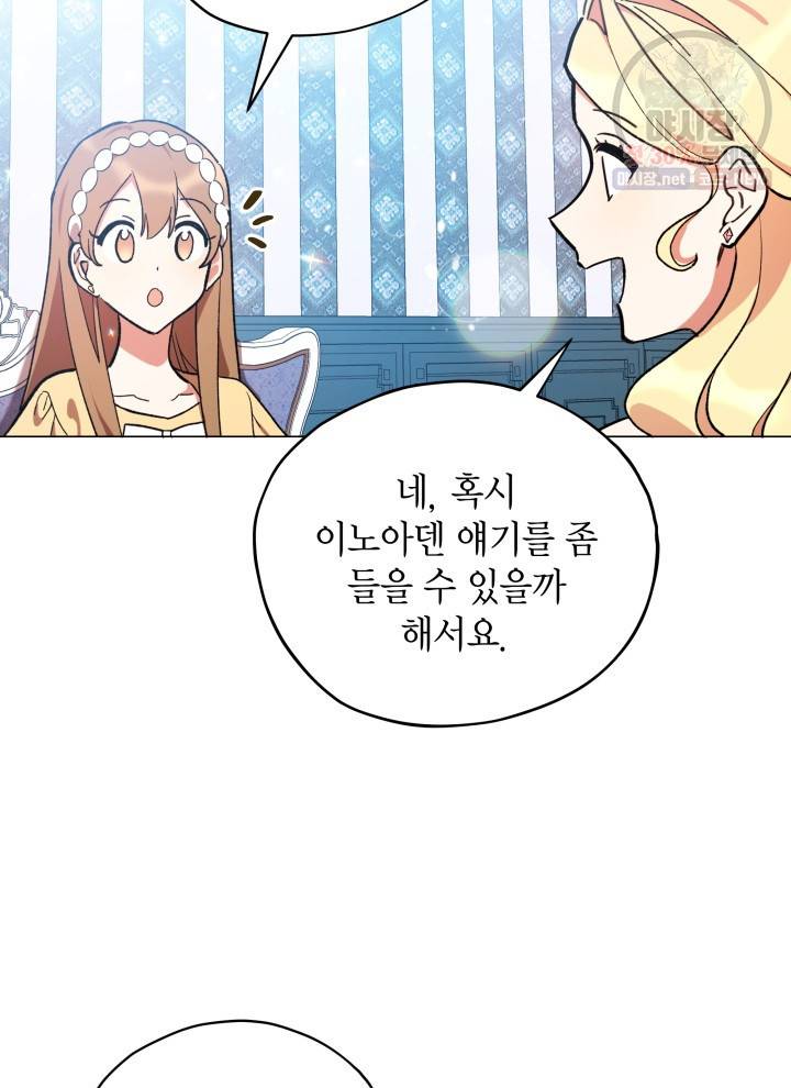 접근 불가 레이디 16화 77