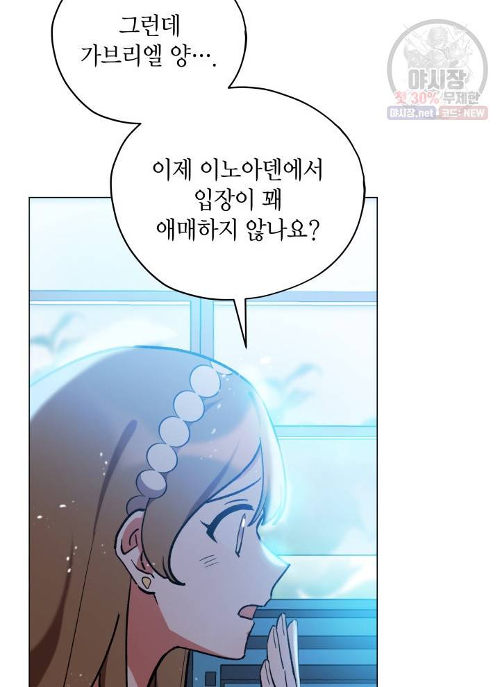 접근 불가 레이디 16화 78