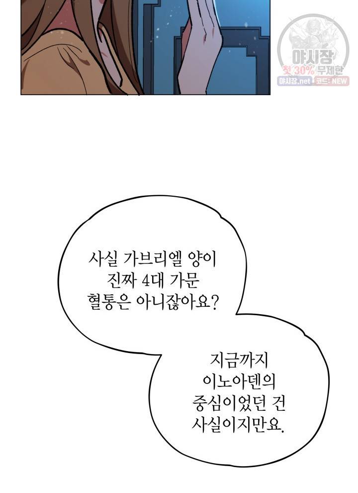 접근 불가 레이디 16화 79