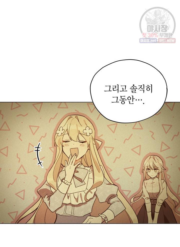 접근 불가 레이디 16화 80
