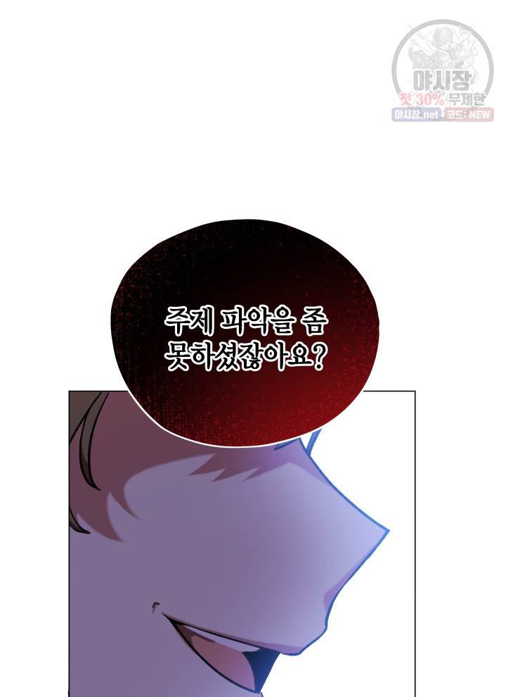 접근 불가 레이디 16화 81