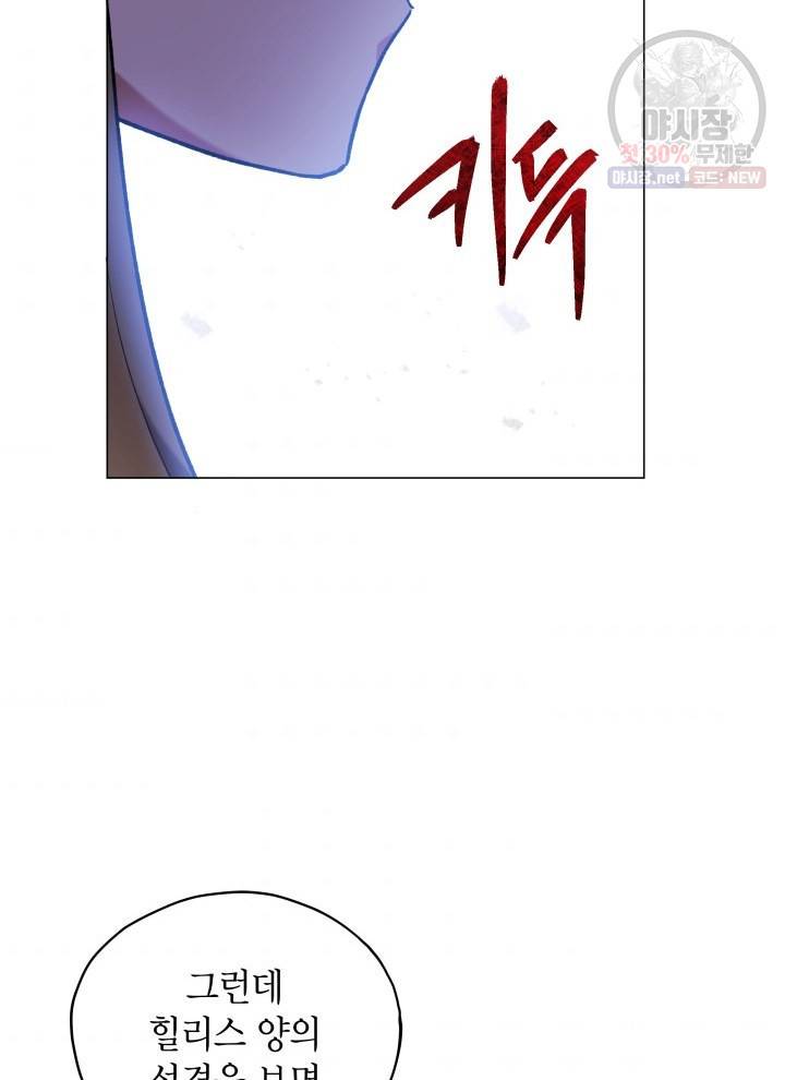 접근 불가 레이디 16화 82