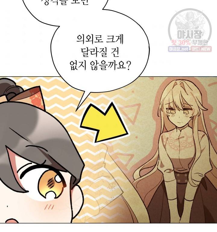 접근 불가 레이디 16화 83