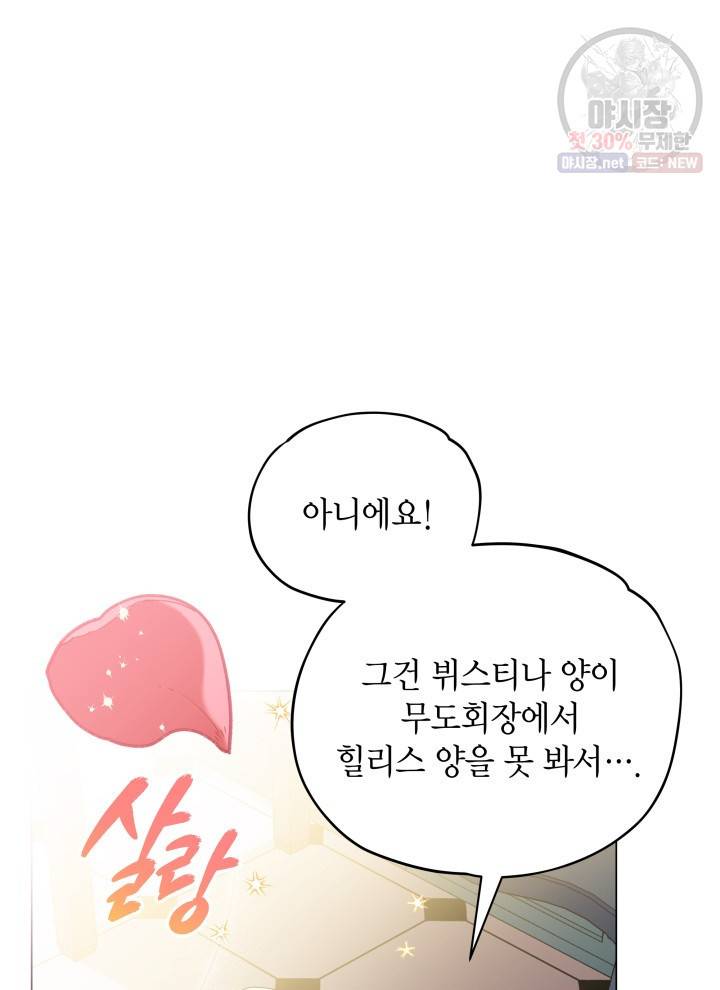 접근 불가 레이디 16화 84