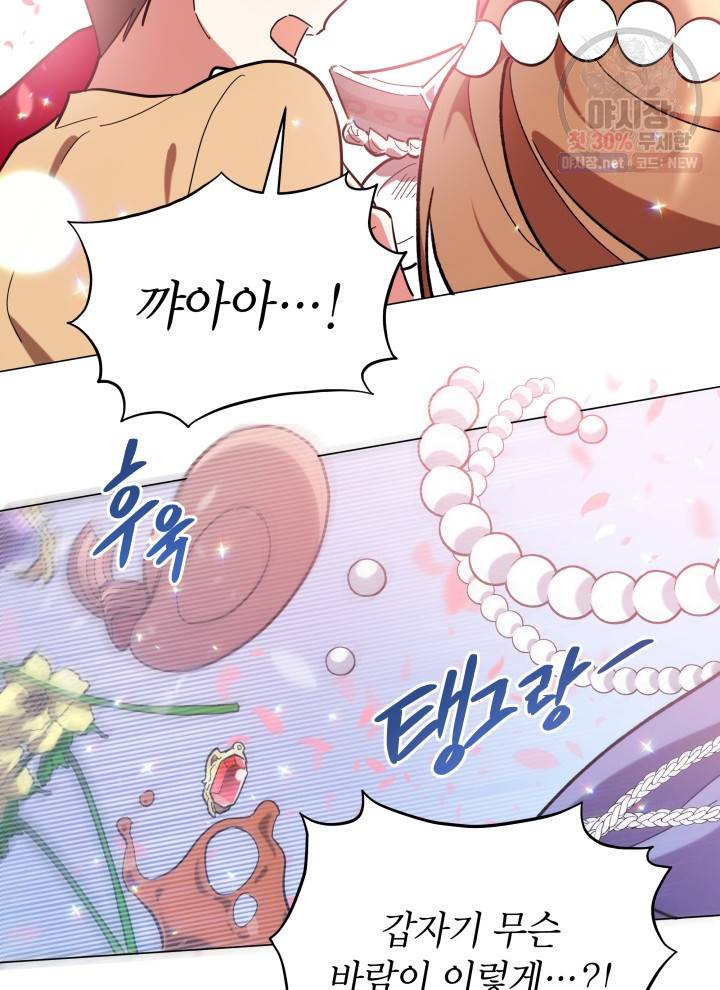 접근 불가 레이디 16화 88