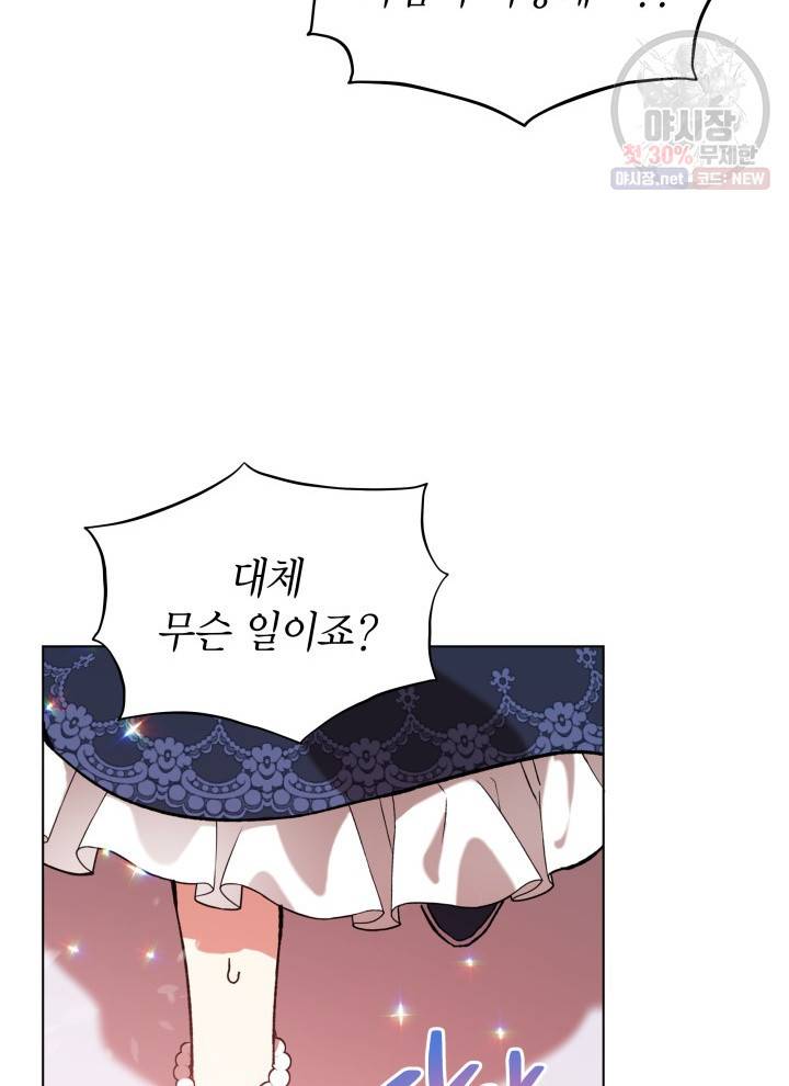 접근 불가 레이디 16화 89