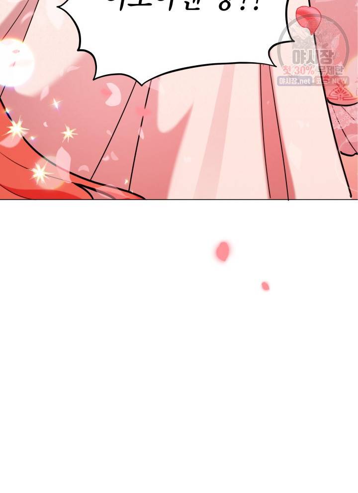 접근 불가 레이디 16화 96