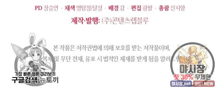 접근 불가 레이디 16화 98