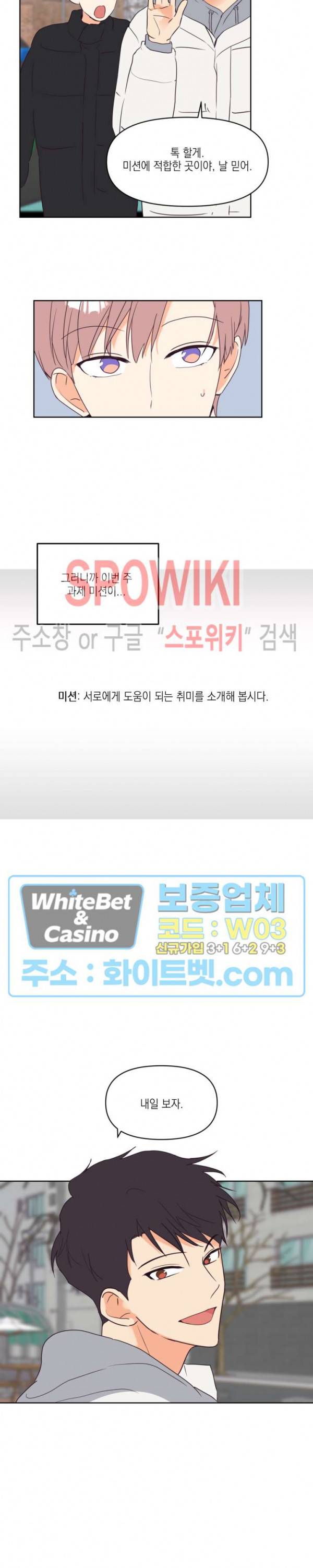 연애값을 구하시오 6화 10