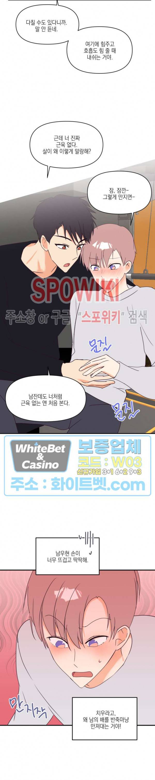 연애값을 구하시오 6화 19