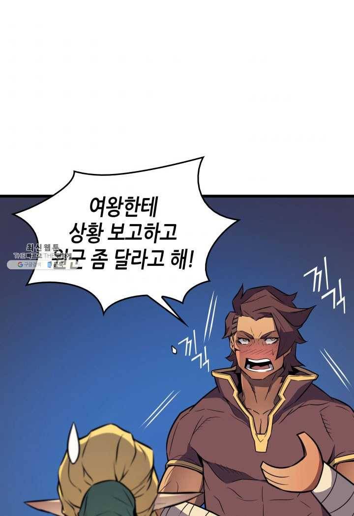4000년 만에 귀환한 대마도사 82화 7
