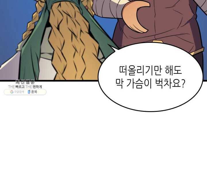 4000년 만에 귀환한 대마도사 82화 8