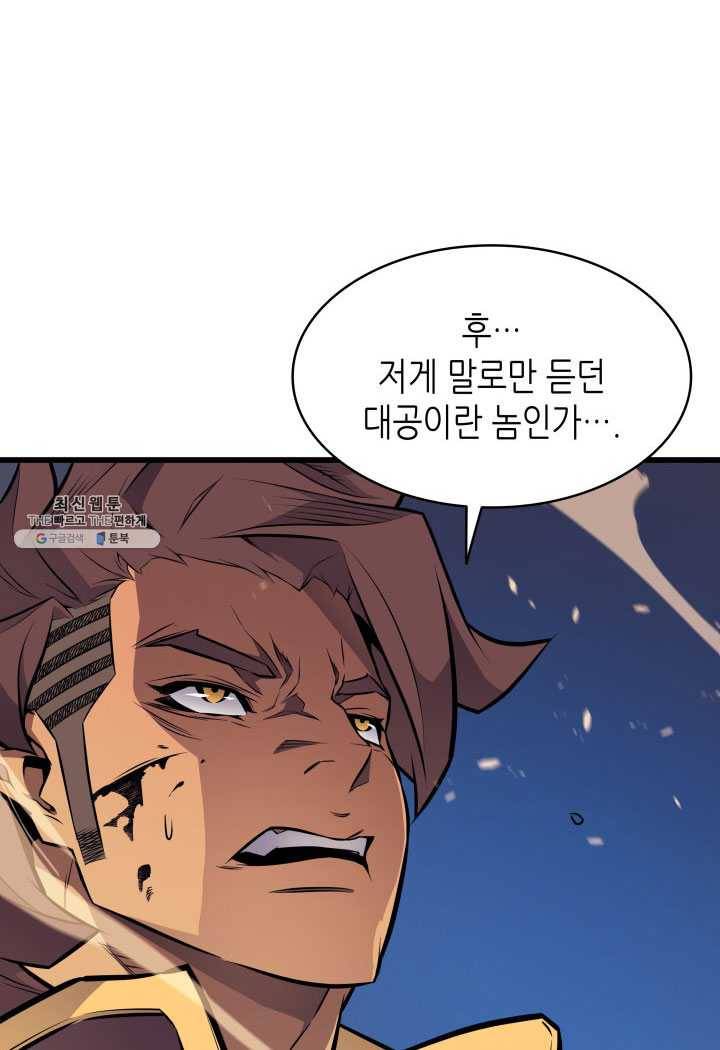 4000년 만에 귀환한 대마도사 82화 10
