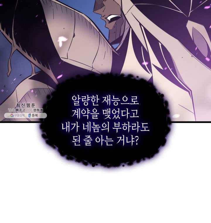 4000년 만에 귀환한 대마도사 82화 19