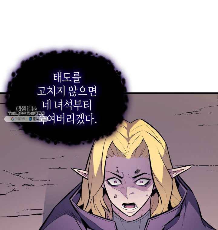 4000년 만에 귀환한 대마도사 82화 20