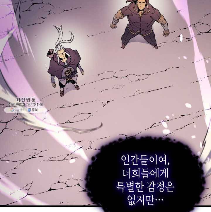 4000년 만에 귀환한 대마도사 82화 23