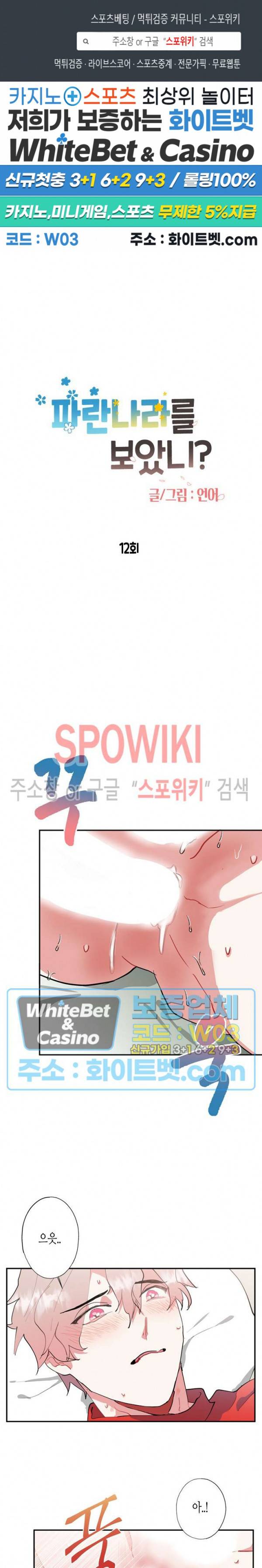 파란나라를 보았니? 12화 1