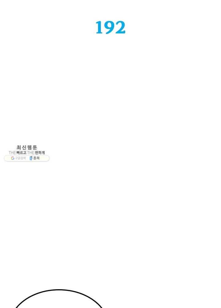 이세계가 체질입니다 192화 2
