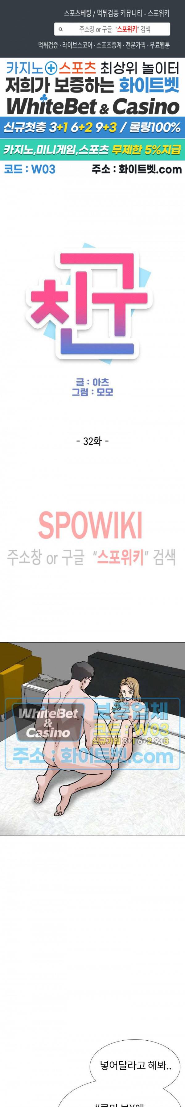 친구 32화 1