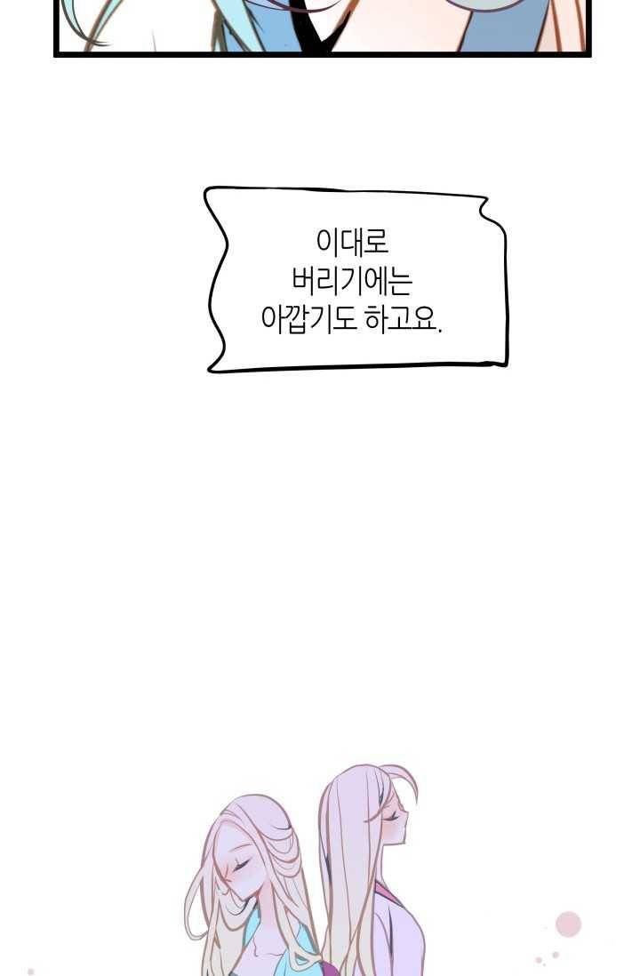 열세 번째 밤 70화 8