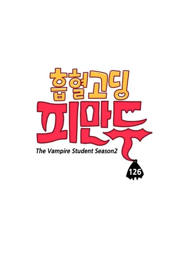 흡혈고딩 피만두 126화 내게서 떠나가지마 3