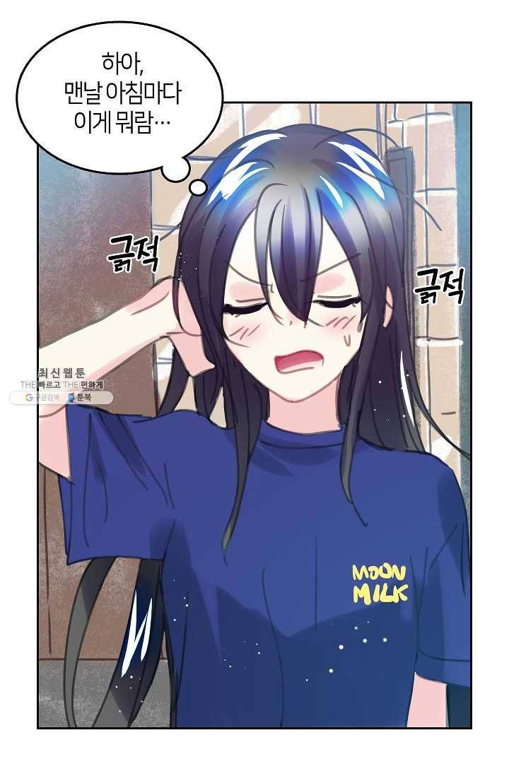 주인님이라 부르지 마! 6화 1