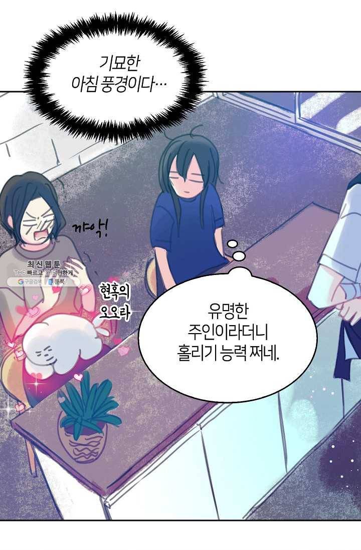 주인님이라 부르지 마! 6화 5