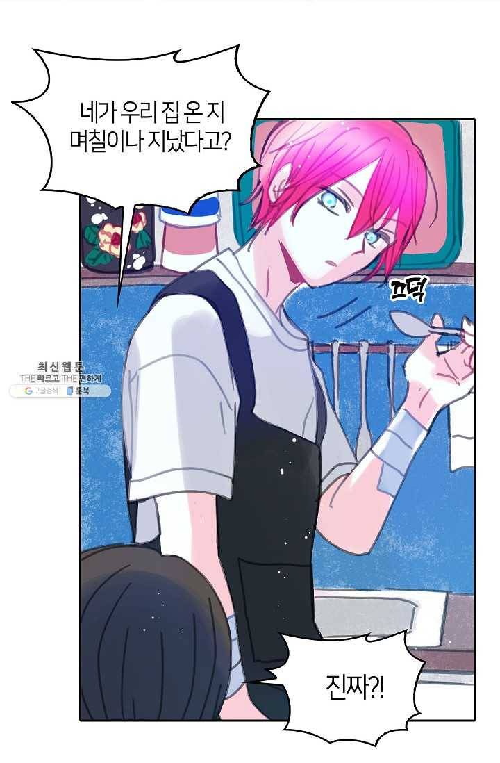 주인님이라 부르지 마! 6화 8