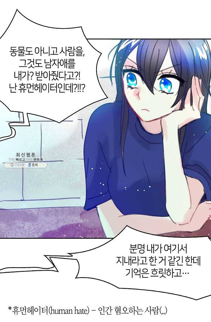 주인님이라 부르지 마! 6화 9