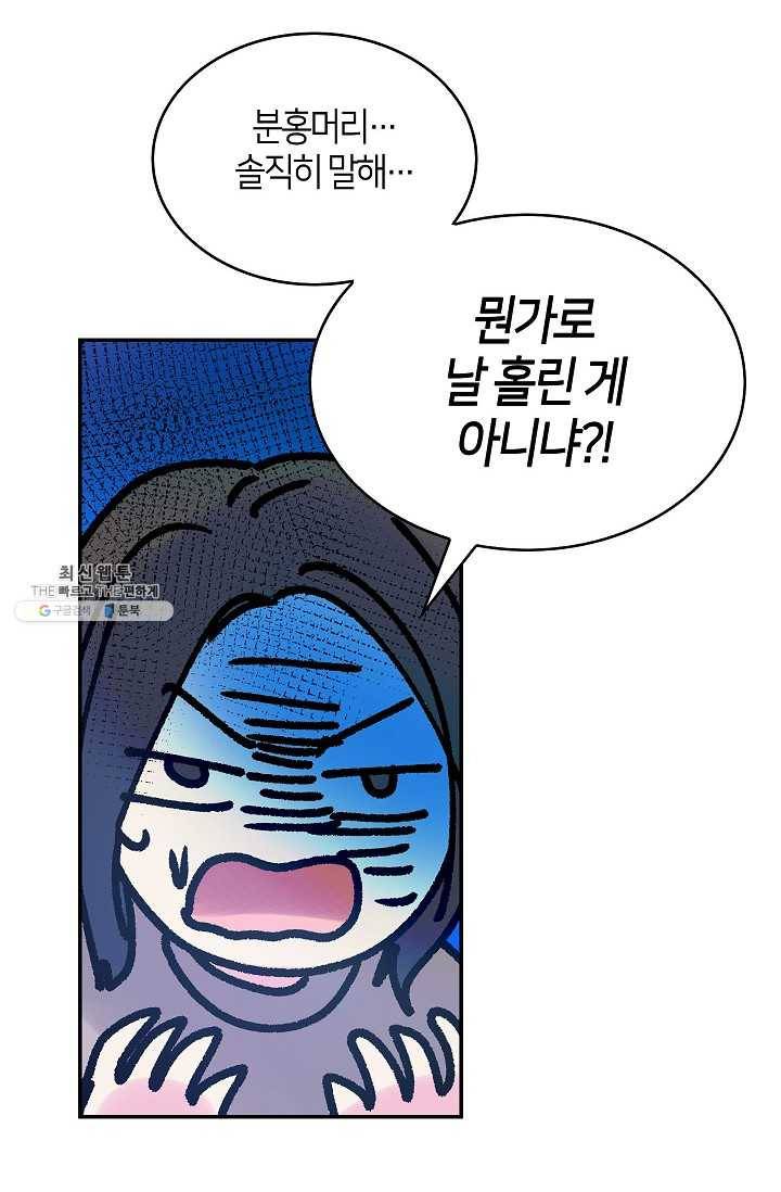 주인님이라 부르지 마! 6화 10