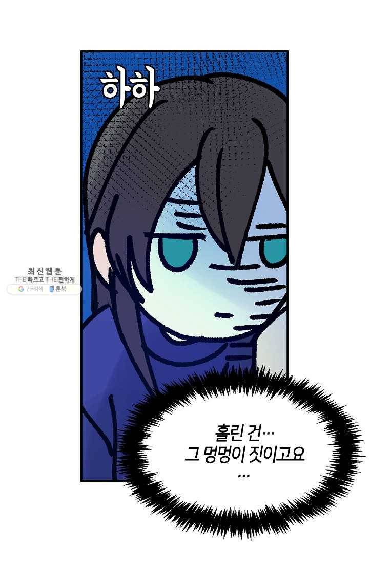 주인님이라 부르지 마! 6화 11