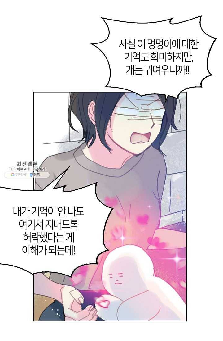 주인님이라 부르지 마! 6화 12