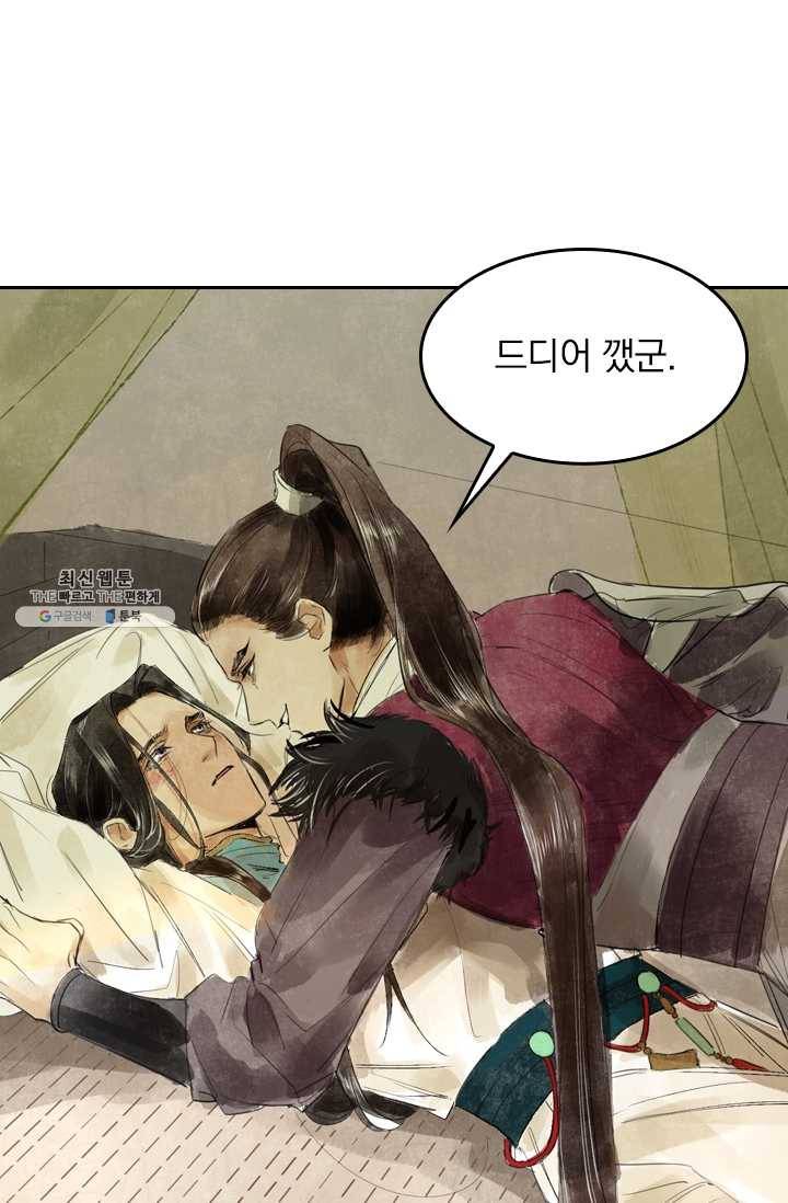 주심의 죄 2화 4
