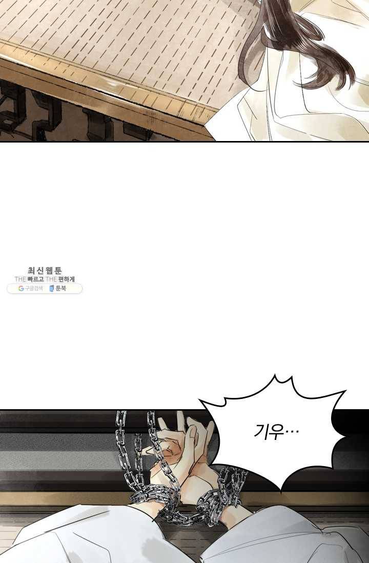 주심의 죄 2화 5