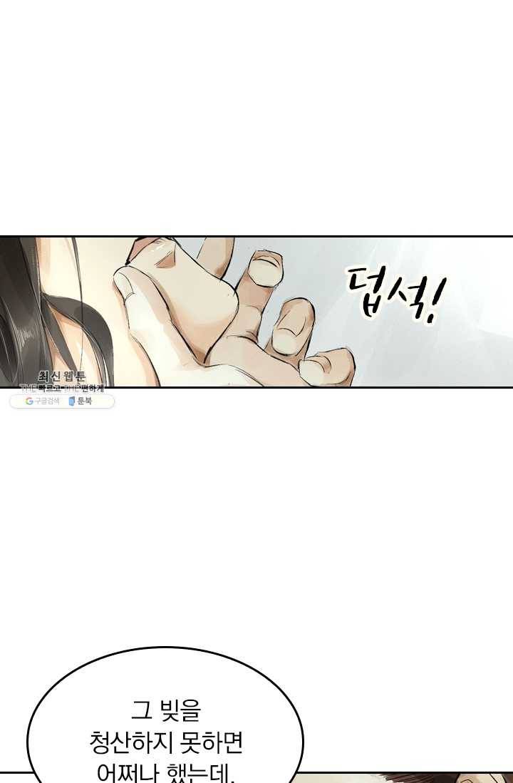 주심의 죄 2화 9