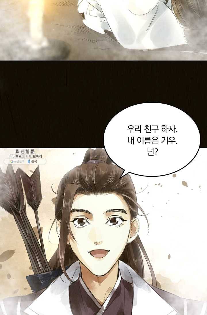 주심의 죄 2화 17