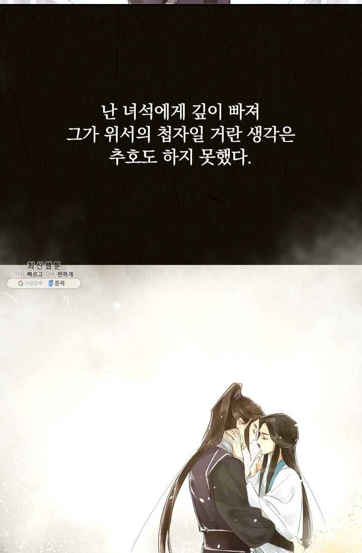 주심의 죄 2화 18