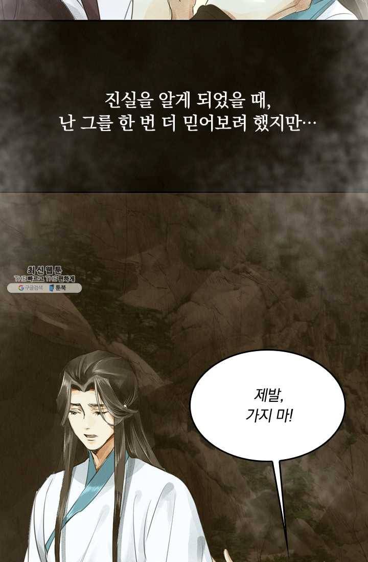 주심의 죄 2화 20