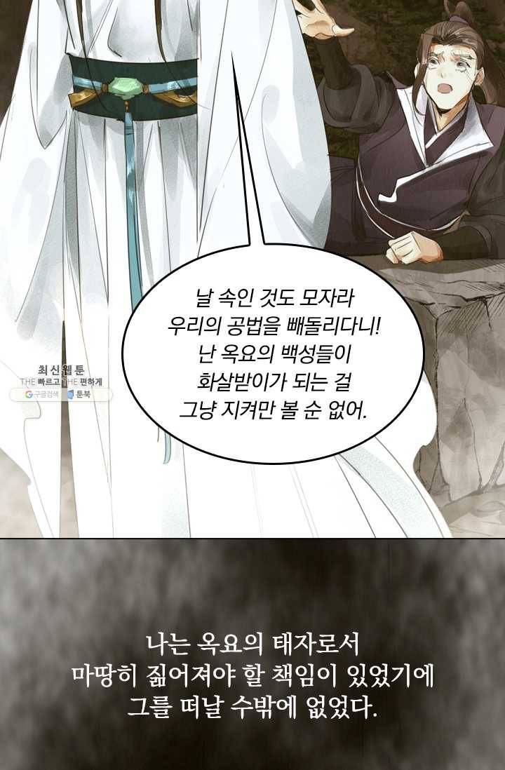 주심의 죄 2화 21