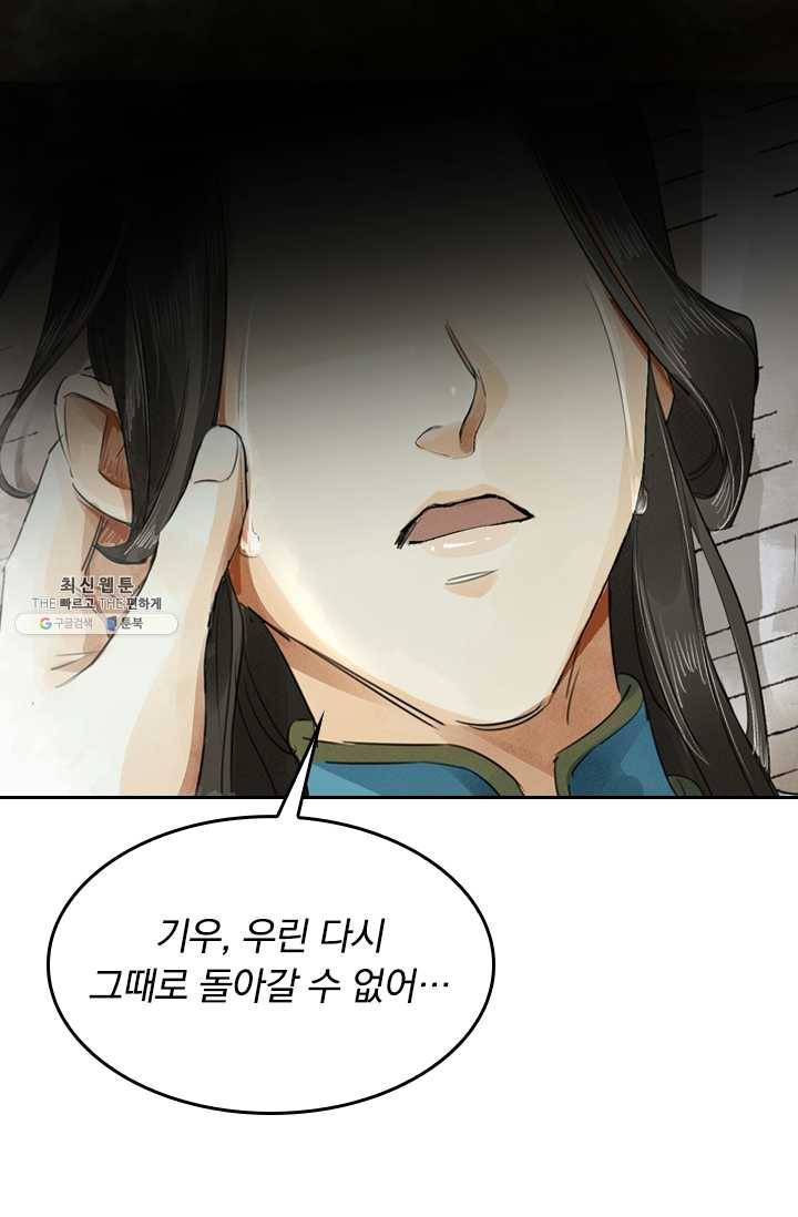 주심의 죄 2화 23